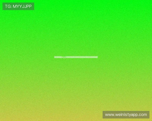 永利澳门澳门app下载最新版助力用户第一时间掌握世界杯赛况与精彩瞬间